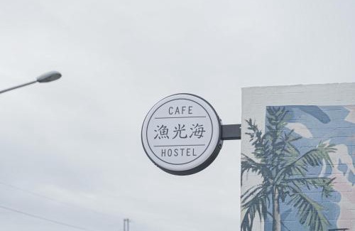Toucheng Hostel | Yukwanhai Hostel