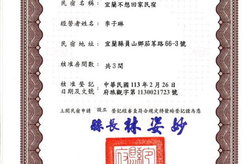 Yuanshan Apartment | 不想回家民宿-免費停車-寵物友善-無門禁24小時進出-東森文旅-包棟優惠中
