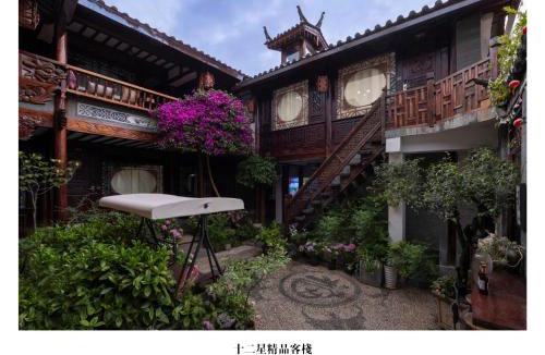 Dayan Old Town House | 十二星客栈
