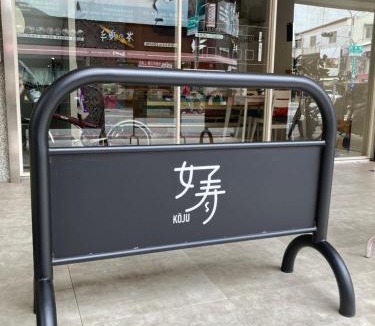 West Central District House | 台南包棟 好寿民宿 Koju貸切一軒家