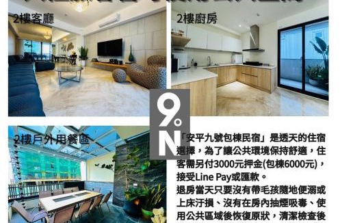 Anping House | 安平9n碧木嶼-檜木浴缸蒸氣防-電梯豪宅-停車方便-包棟電動麻將-戲水池-半露天烤肉-8人包棟專案
