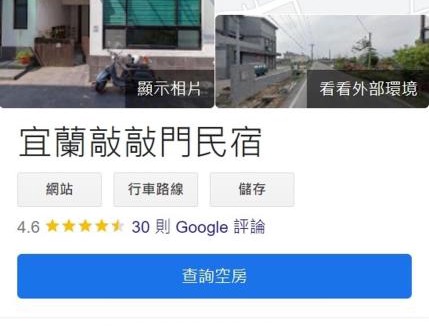 Sanxing House | 宜蘭敲敲門民宿2-6人包棟-每次只接待一組客人