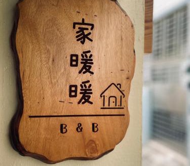West District Ski Chalet | 家暖暖,老屋新生,房源內有戶外空間,嘉義市民宿013號