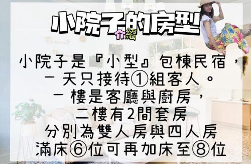 Taitung City Centre House | 小院子4人至6人包棟民宿