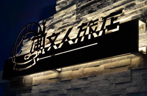 Chishang Hotel | 嵐文人旅店