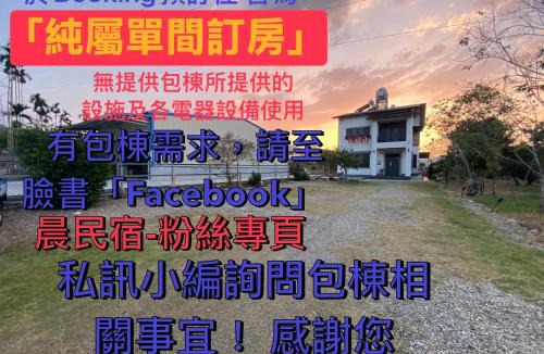 Puli Bed & Breakfast | 晨民宿 Morning Homestay