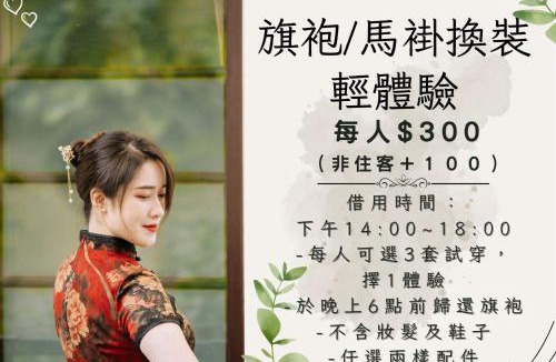 Zhunan House | 櫻花樹夏民宿
