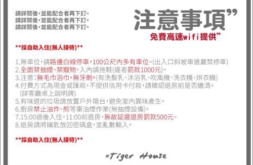 Suao Apartment | 王建民宿#Tiger House