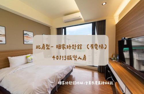Taitung City Centre House | 睏家連鎖民宿