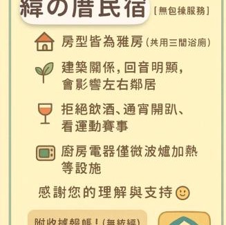 Erlin House | 緯の厝民宿