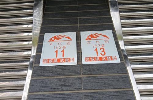 Toucheng House | 自在如家獨棟民宿