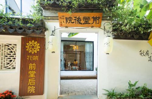Suzhou Old Town Hotel | 花筑苏州前堂后院