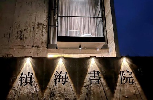 Yazhou District Bed & Breakfast | 镇海书院