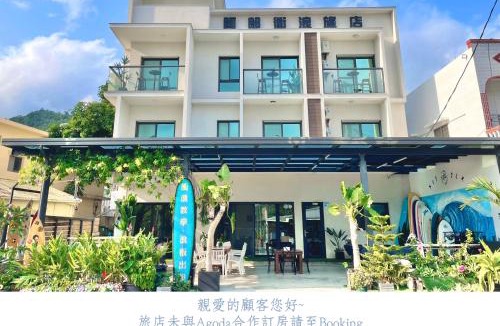 Gangkou House | 阿郎衝浪旅店A-lang Surfing House