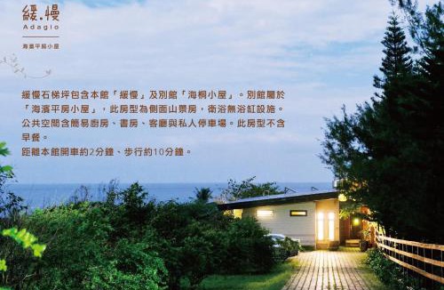 Fengbin House | Adagio Shihtiping
