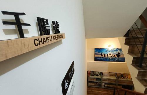 Taitung House | Chaifu Kezhan