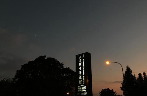 Toucheng Hostel | Dali Yi International Hostel