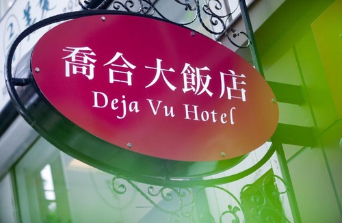 Daan Hotel | Deja Vu Hotel
