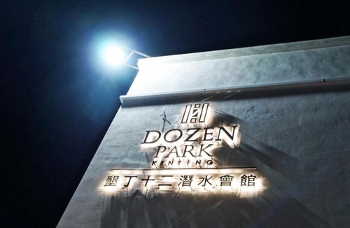 Big Beach Bed & Breakfast | Dozen Park Kenting 墾丁12潛水訓練中心