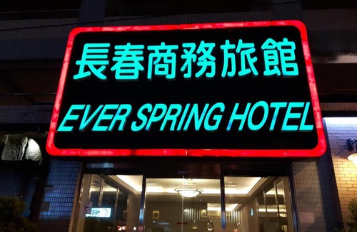Songshan Hotel | Ever Spring Hotel