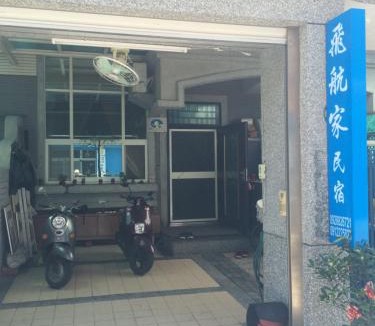 Hualien City Centre House | Fly House 飛航家民宿