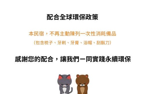 Huxi Bed & Breakfast | Happy Cape 玩皮城堡