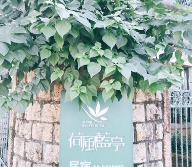Hualien City Centre House | Ho Feng Private Hotel 電梯自助民宿