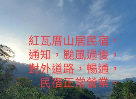 Puli House | Hong Wa Cuo南投埔里紅瓦厝山居民宿