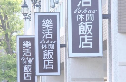 Hualien City Centre Hotel | Hotel Lohas