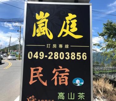 Ren'ai House | Lanting Yazhu B&B