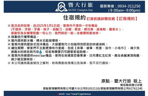 Puli Hotel | NCNU Campus Inn暨大行旅