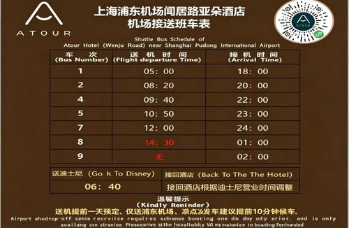 Pudong Hotel | Shanghai Pudong Airport Wenju Road Atour Hotel上海浦东机场闻居路亚朵酒店