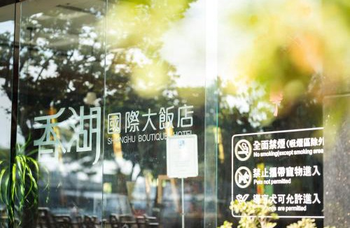 West District Hotel | Shianghu Boutique Hotel