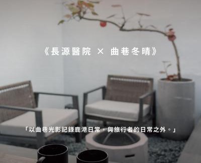 Lukang House | Sukinab&b喜歡旅居曲巷冬晴