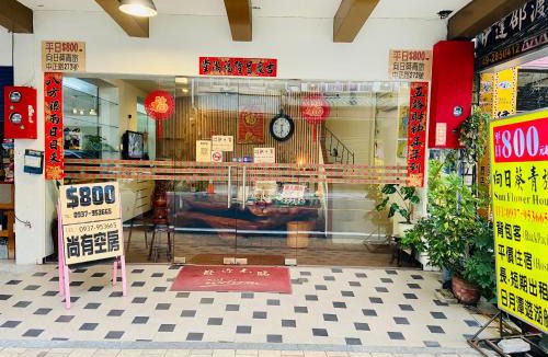 Yuchi Hostel | sunmoonlake sunflower house