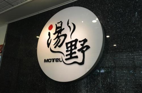 Chiayi Hotel | Tangye Zhongpu Motel