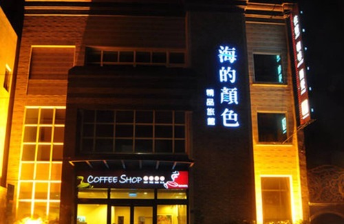 Hengchun Old Town Hotel | The Colors Under The Sea