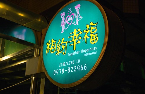 Wujie Bed & Breakfast | Together Happiness B&B