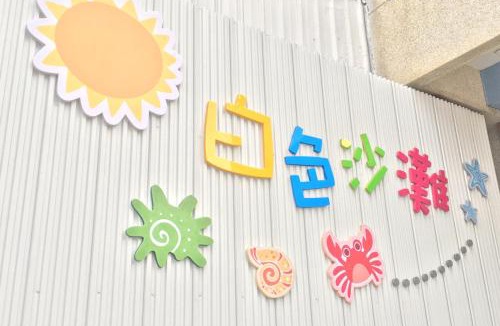 Hualien City Centre House | White Sand Homestay