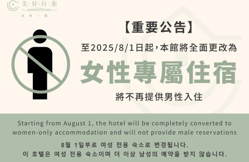 Zhongzheng Hostel | Wondertime Taipei Station - Hankou Ladies Hostel