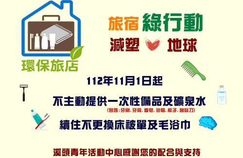 Xitou Hotel | Xitou Youth Activity Center