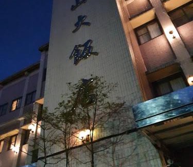 Zhongzheng Hotel | Yin Shan Hotel