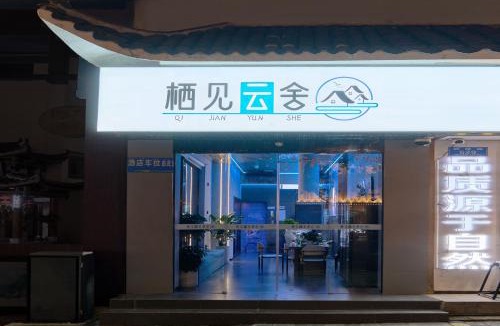 Wulingyuan House | ZhangJiaJieWuLingYuan栖见云舍Hotel