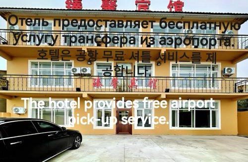 Dao Li House | ZhenXin Hotel Harbin Airport
