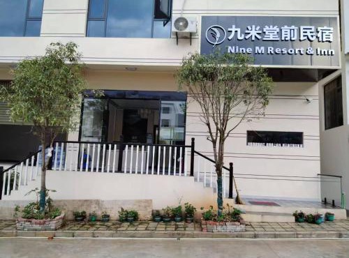 九米堂前民宿茨中教堂店