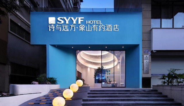 桂林诗与远方象山有约酒店Guilin SYYF Xiangshan Promise Hotel
