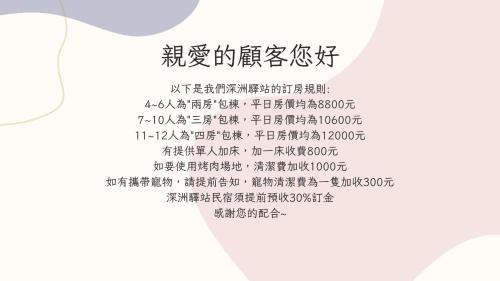 深洲驛站