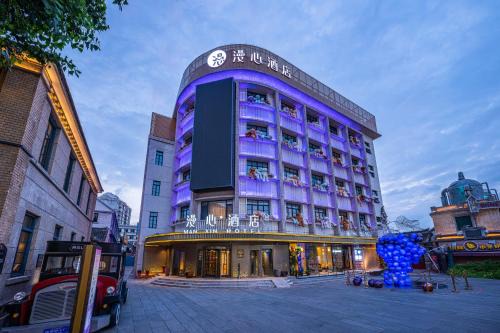 烟台火车站滨海广场漫心酒店