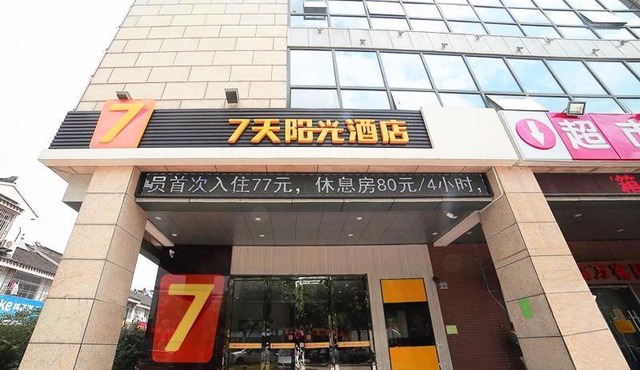 7Days Inn Suzhou Industrial Park Sheng Pu Tongjiang Road