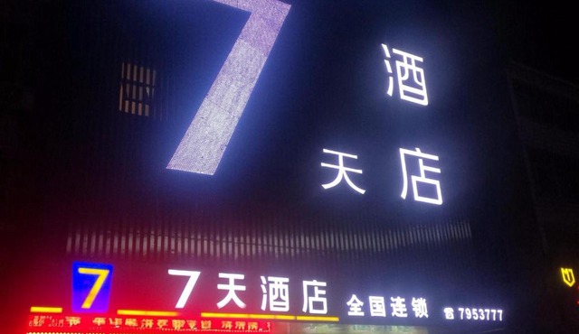 7Days Inn Xinyang Mall North Bus Station